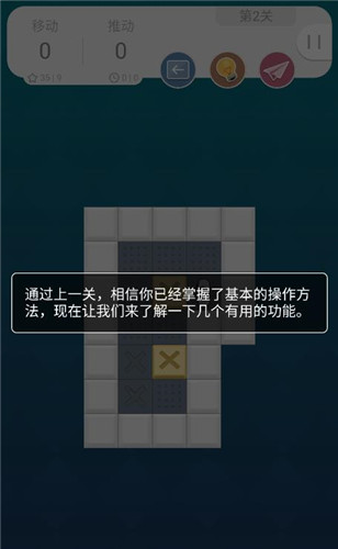 推箱子经典版截图3