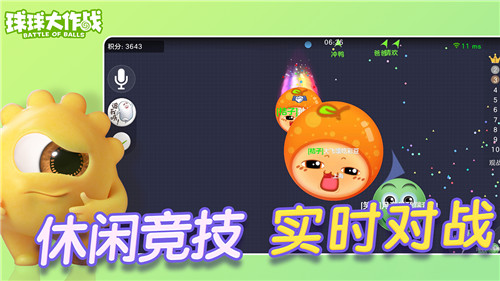 球球大作战先行服截图2
