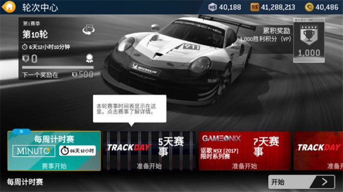 真实赛车3(RealRacing3)截图1