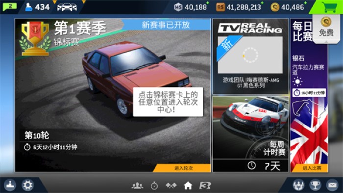 真实赛车3(RealRacing3)截图3