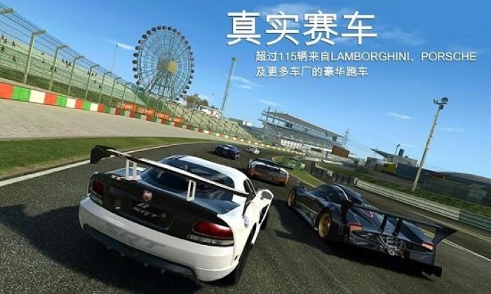 真实赛车3(RealRacing3)