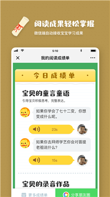 叫叫阅读课截图1