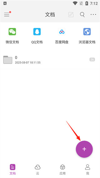福昕PDF编辑器