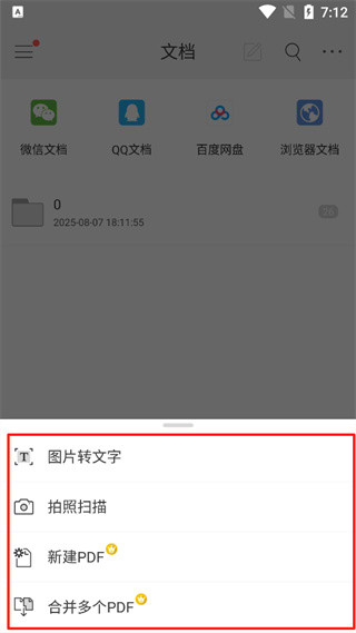 福昕PDF编辑器