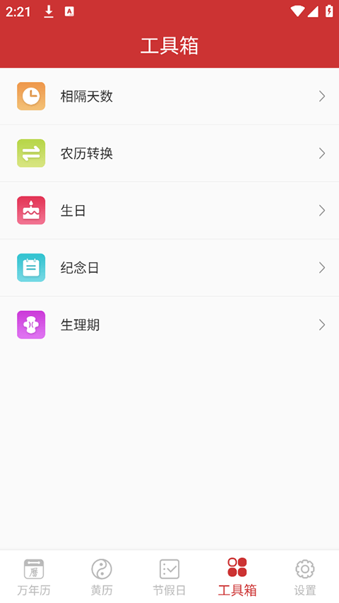 桔子万年历app截图1