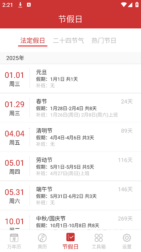桔子万年历app截图2