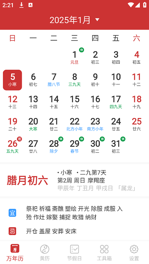 桔子万年历app截图5