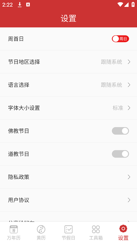 桔子万年历app截图3