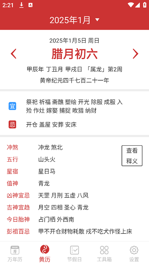 桔子万年历app截图4