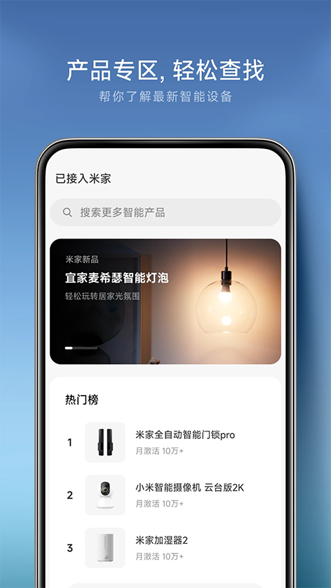 米家监控摄像头app截图1