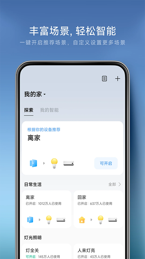 米家监控摄像头app截图2