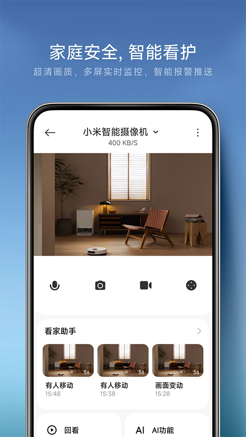米家监控摄像头app截图3