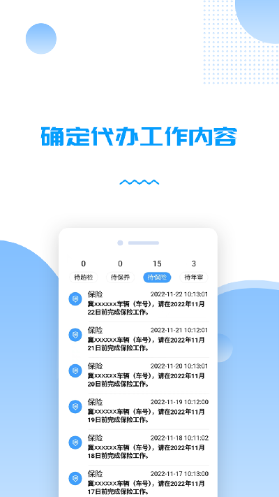 货车管理助手截图2