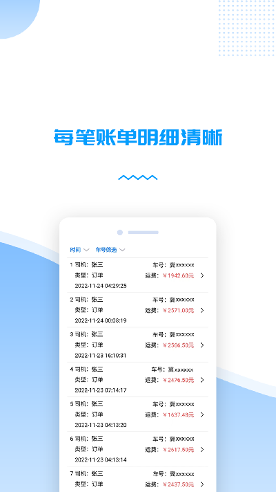 货车管理助手截图4