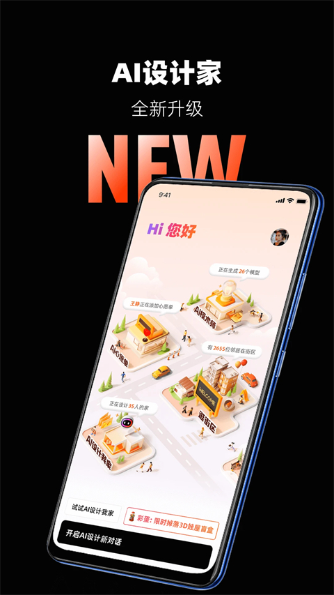AI设计家截图1