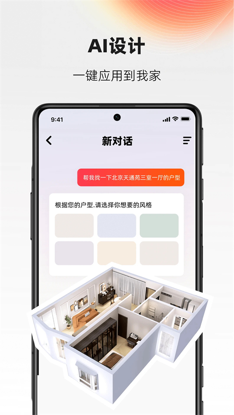 AI设计家截图2