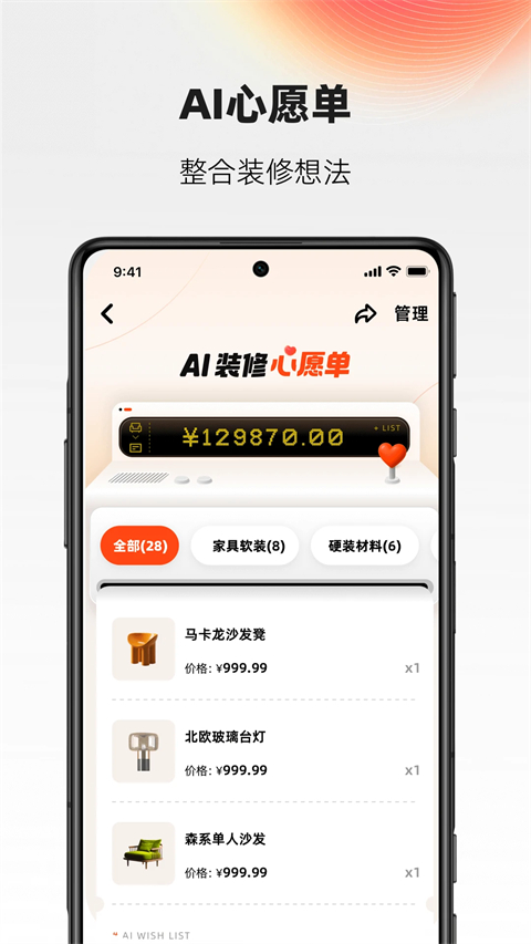 AI设计家截图5