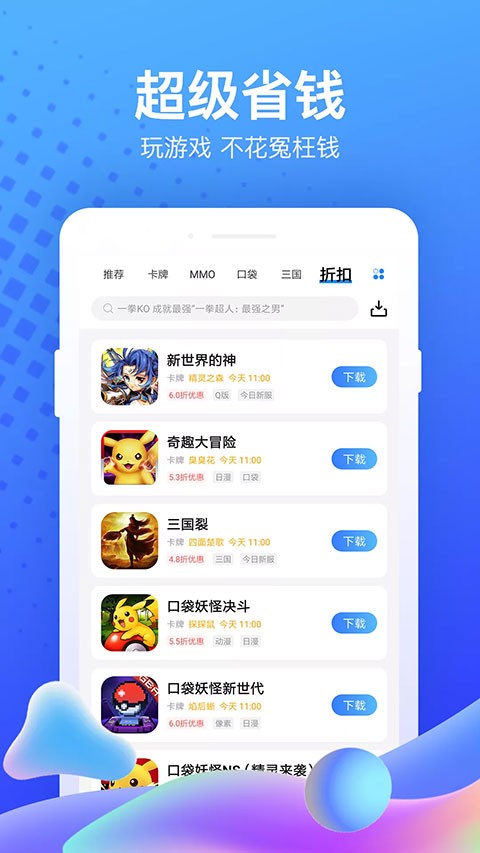 果盘游戏平台截图4