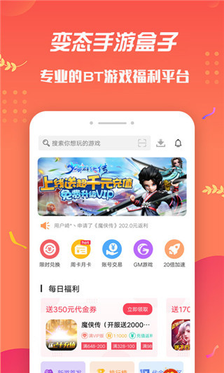 变态手游盒子App截图1