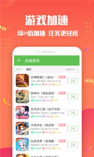 变态手游盒子App截图3