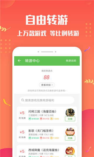 变态手游盒子App截图4