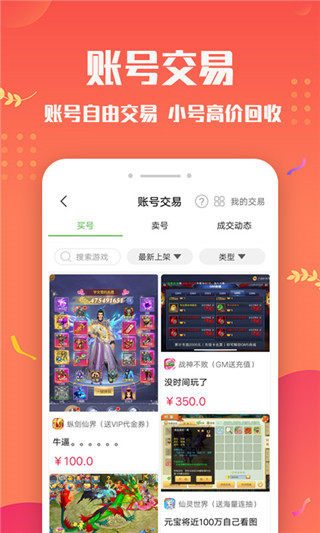 变态手游盒子App截图2