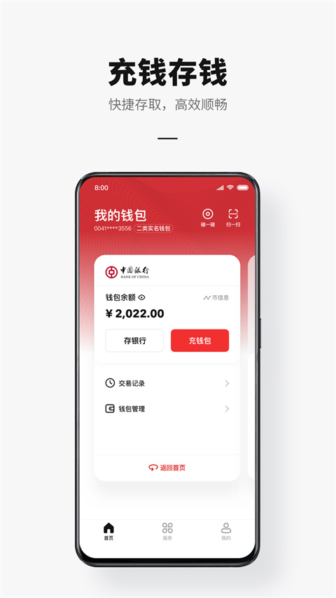 中国邮政储蓄银行数字人民币app截图4