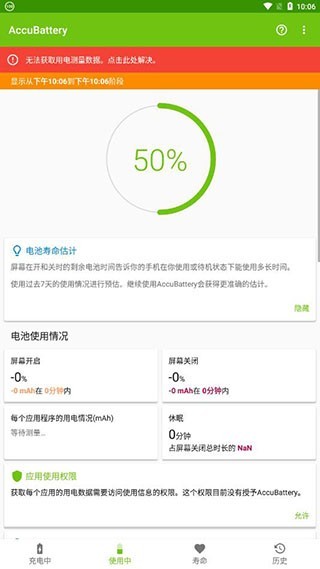 accubattery截图3