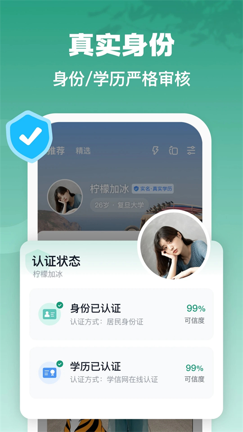 青藤之恋app截图1