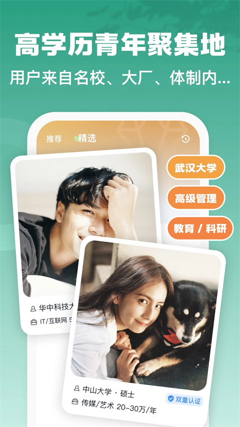 青藤之恋app截图3