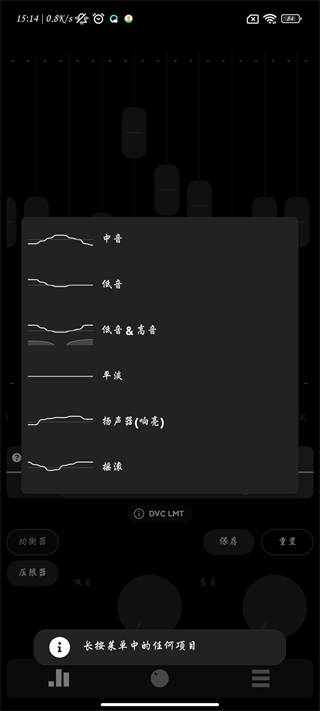 Poweramp均衡器截图1