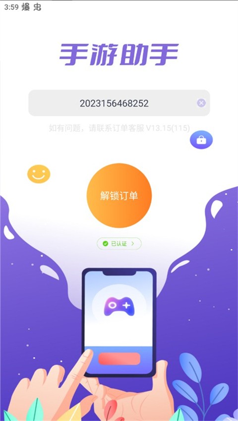 手游助手上号器截图2