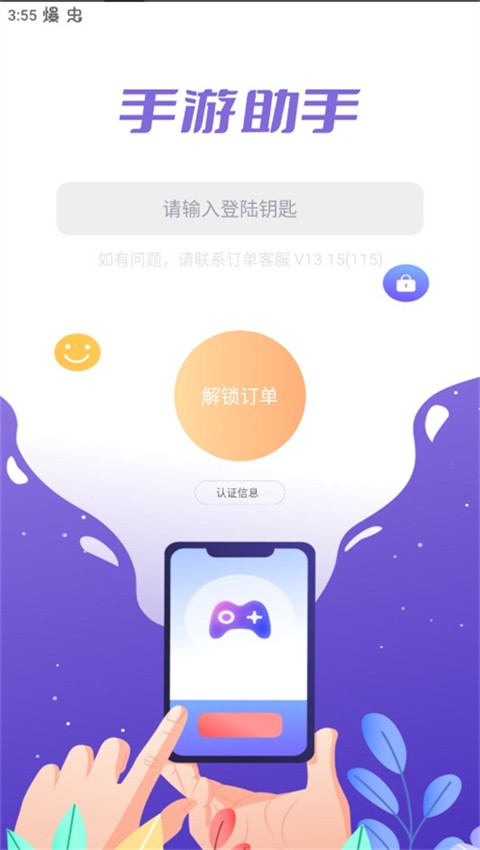 手游助手上号器截图3