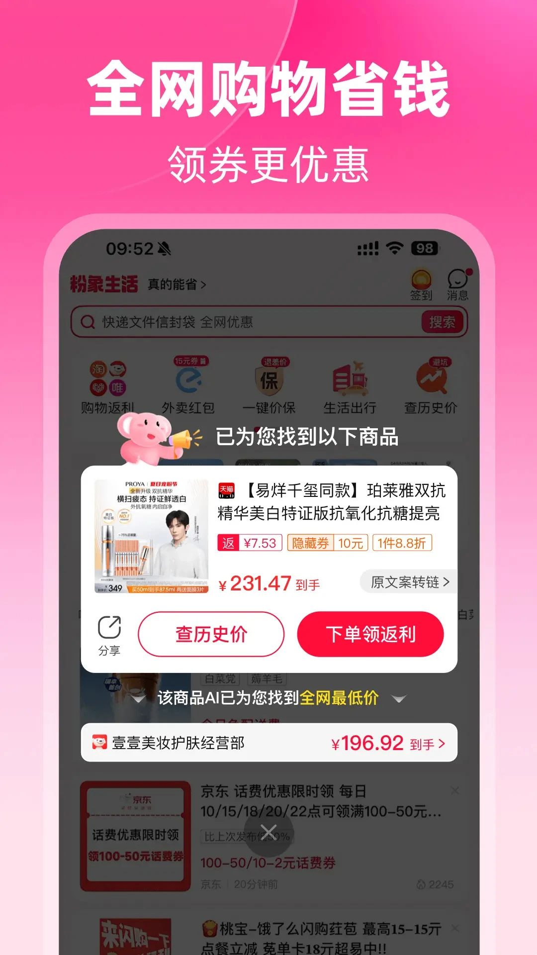 粉象生活App截图4