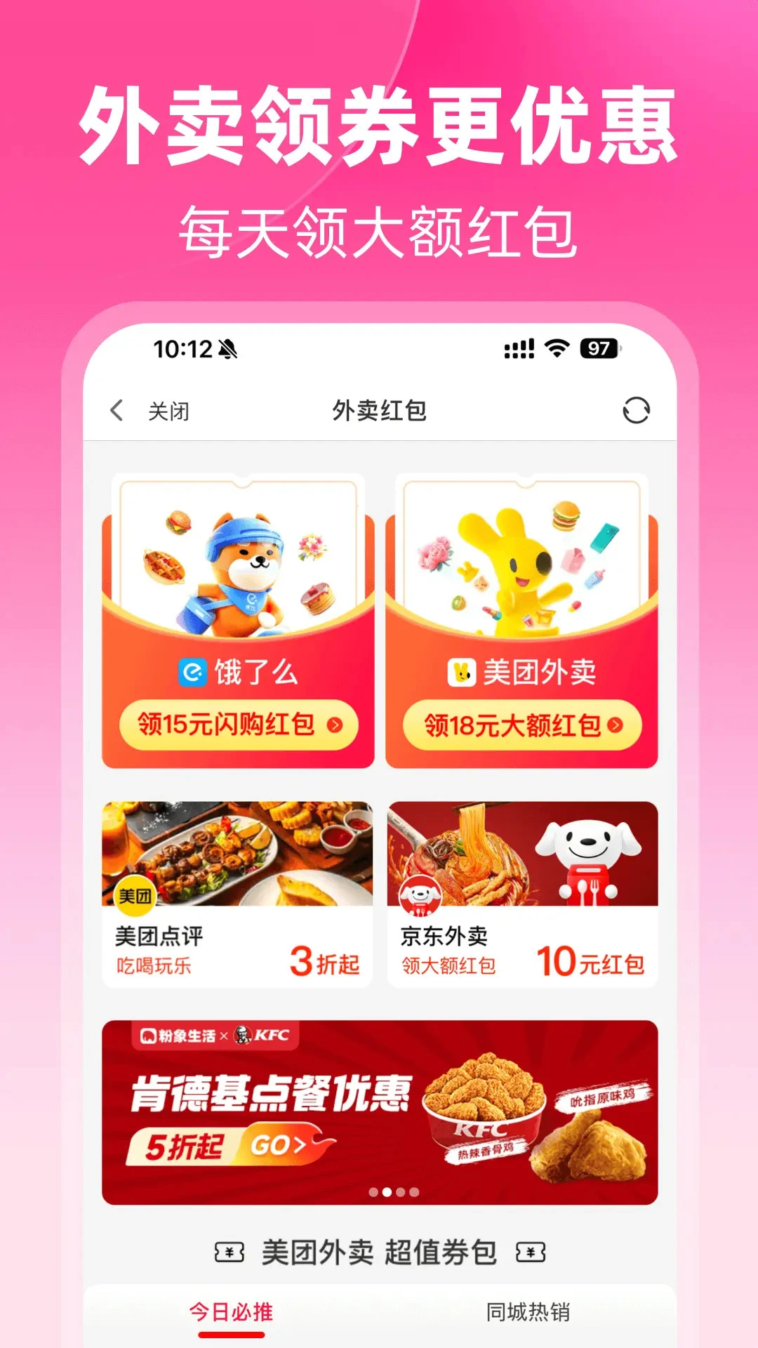 粉象生活App截图5