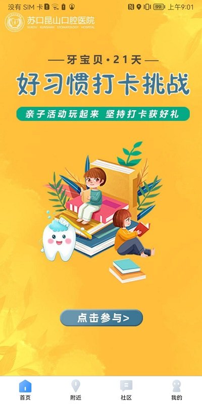 看牙帮app截图3