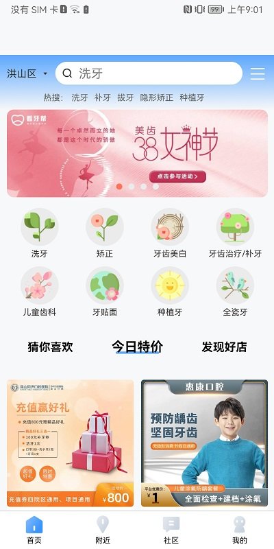 看牙帮app截图4