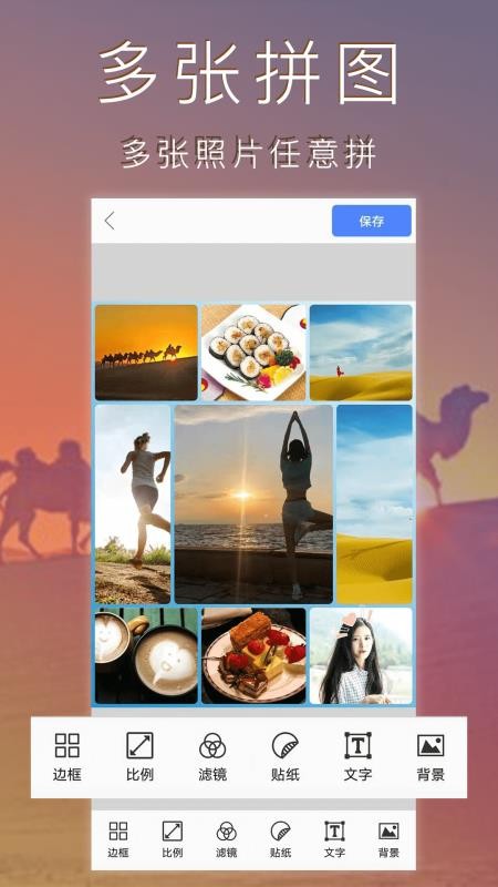 照片编辑拼图app截图3