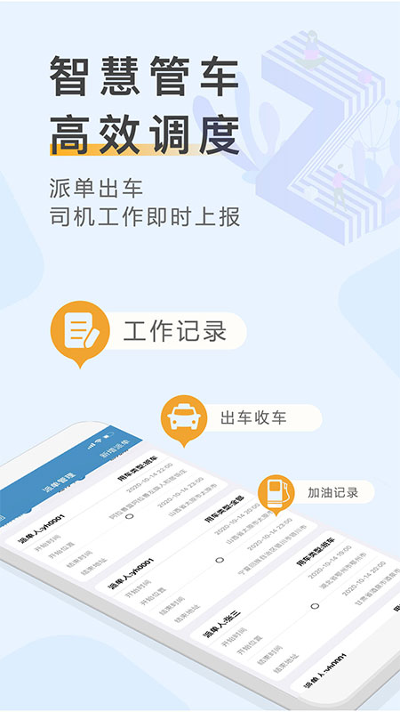 元道车辆云平台app截图1