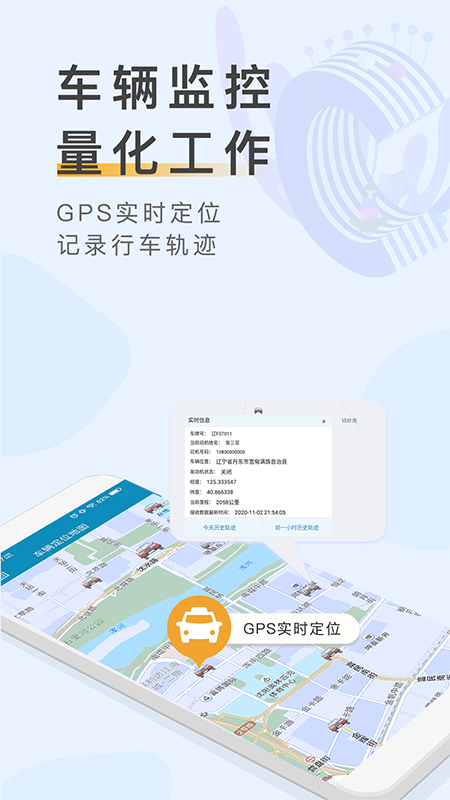 元道车辆云平台app截图2