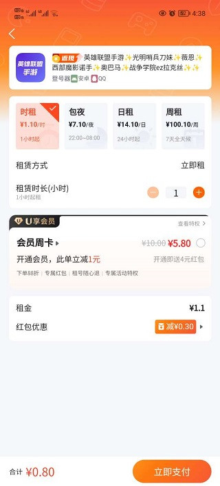 手游助手上号器