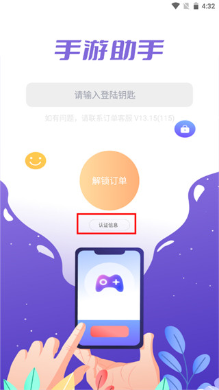 手游助手上号器
