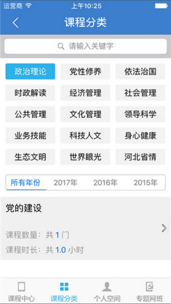 河北干部网络学院app最新版本截图1
