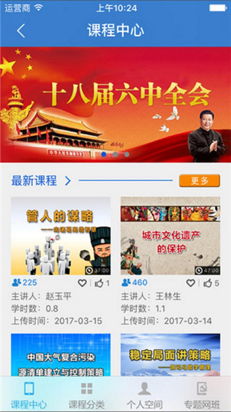河北干部网络学院app最新版本截图3