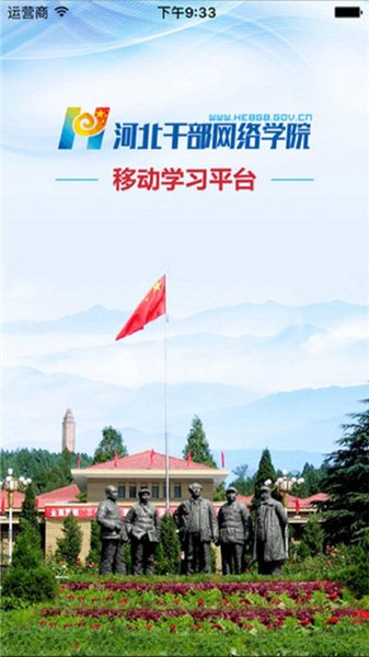 河北干部网络学院app最新版本截图4