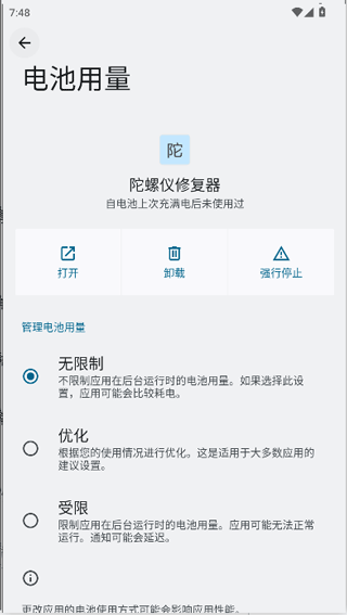 陀螺仪修复器老版本截图1