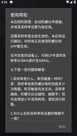 陀螺仪修复器老版本截图3