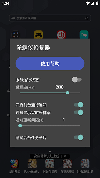 陀螺仪修复器老版本截图4