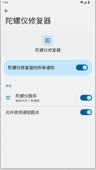 陀螺仪修复器老版本截图2