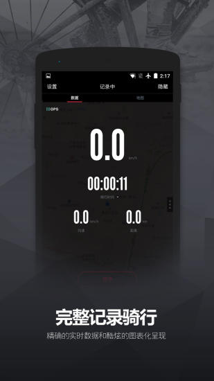 兔子骑行截图1